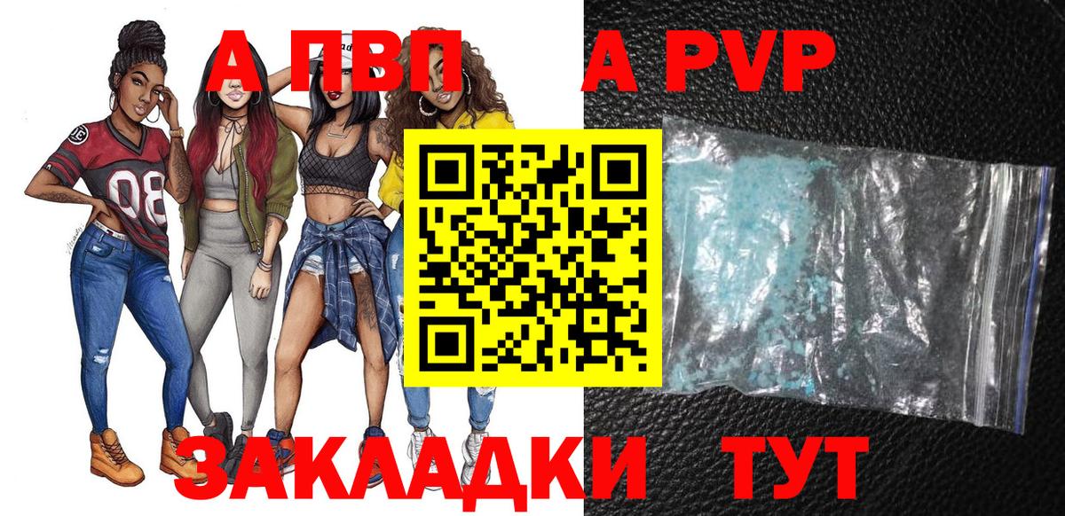 Alpha PVP кристаллы  A PVP мука  Вход с VPN  Alpha PVP VHQ  Знаменск 