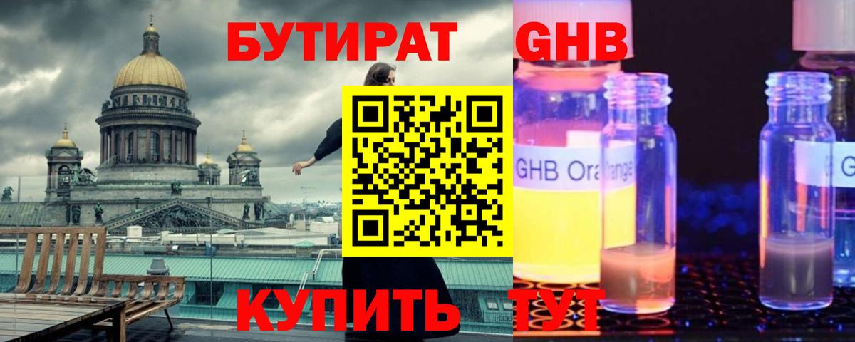 Бутират Butirat Знаменск