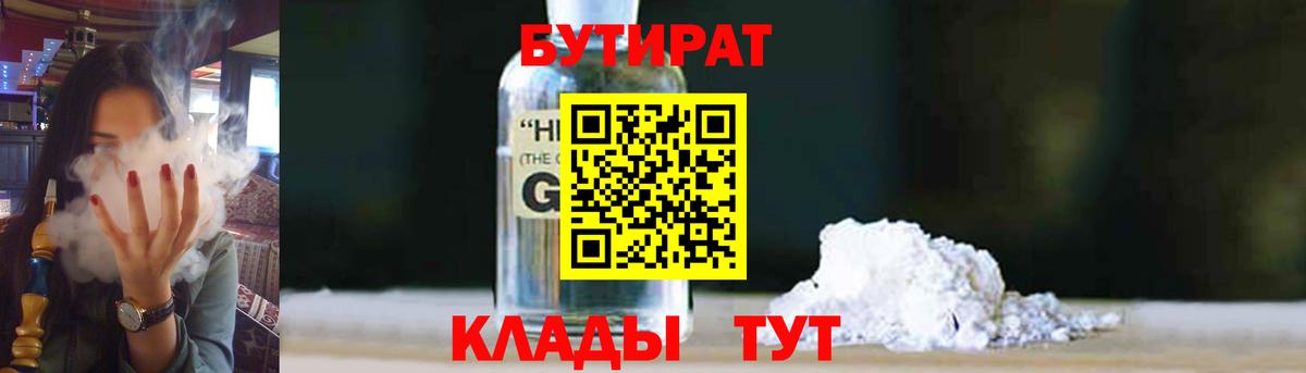 Бутират вода Знаменск