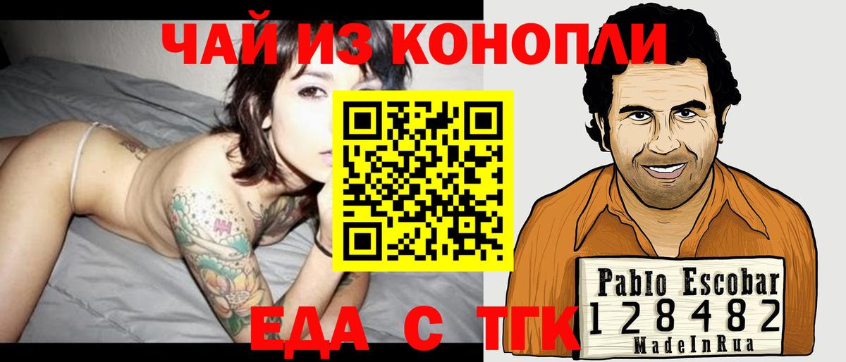 Cannafood конопля Знаменск