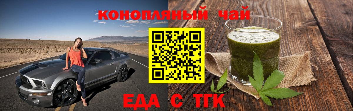 Знаменск  Еда ТГК марихуана  Вход с VPN 