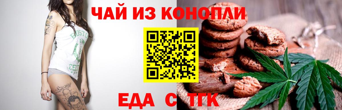 Cannafood конопля  Знаменск 