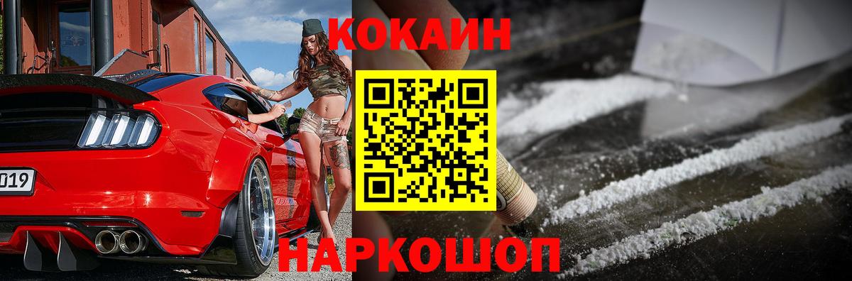 Cocaine Колумбийский  Вход с VPN  Cocaine 98%  Знаменск 