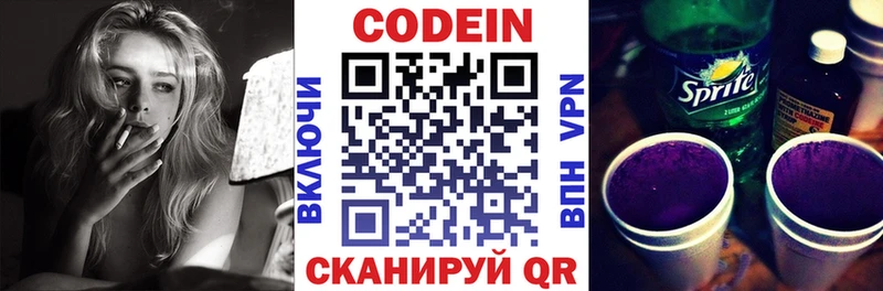 где найти   Знаменск  Codein напиток Lean (лин) 