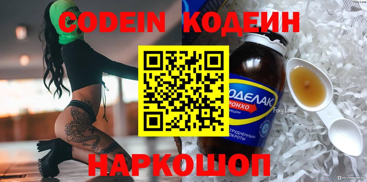 Знаменск  Кодеиновый сироп Lean Purple Drank  Вход с VPN  Кодеиновый сироп Lean Purple Drank 