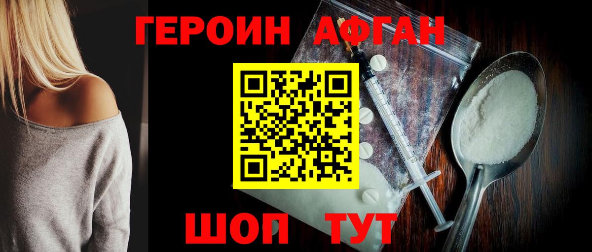 Знаменск  Героин Афган  Вход с VPN 