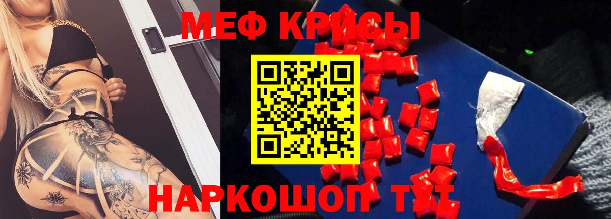 Меф мяу мяу мука Знаменск