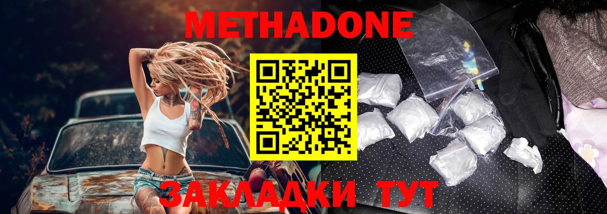 МЕТАДОН methadone Знаменск