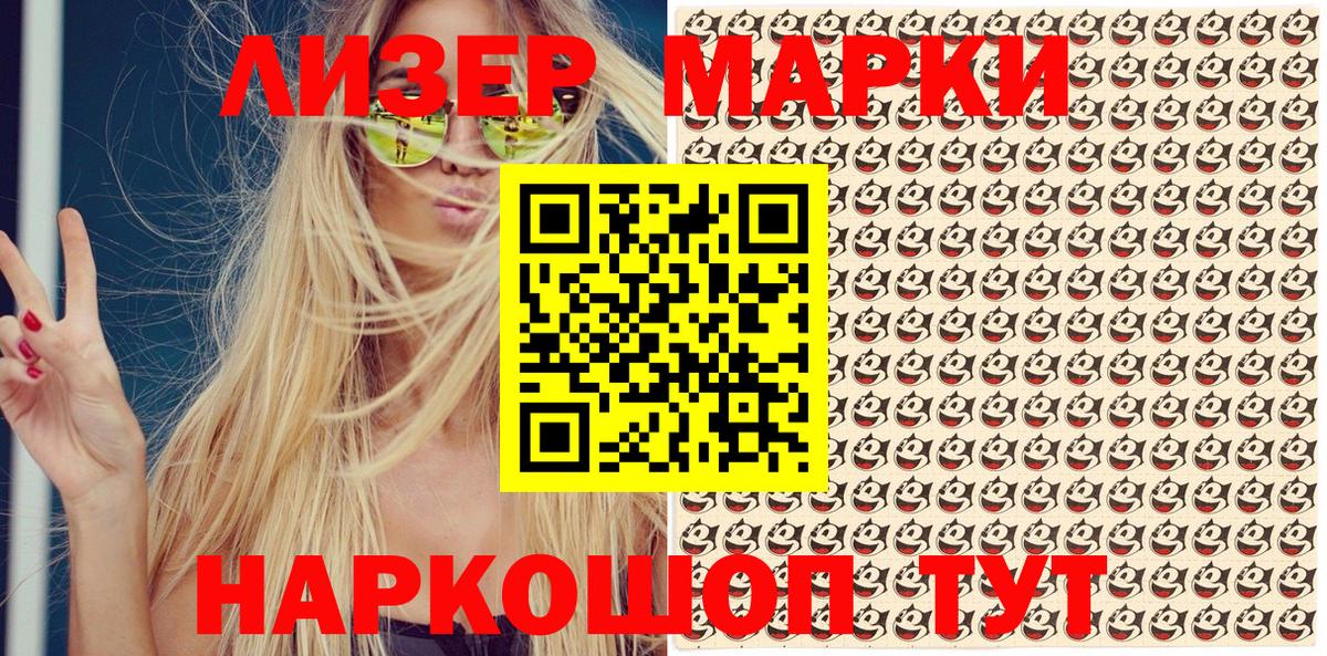 Наркотические марки 1,8мг Знаменск