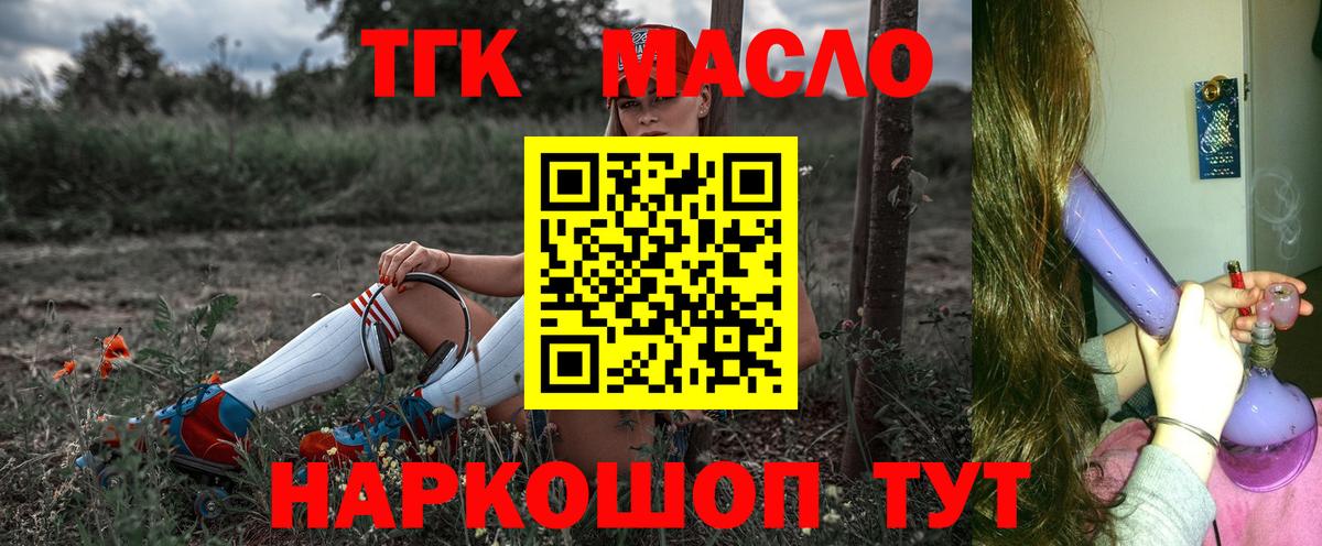 как найти закладки  Вход с VPN  Знаменск  Дистиллят ТГК жижа  Дистиллят ТГК Wax 